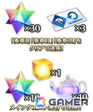 「FGO」奏章IV開幕直前キャンペーン 第1弾が開催!マスターミッション(限定ミッション)に2種類のミッションを追加、奏章IIIまでの消費APが0にの画像