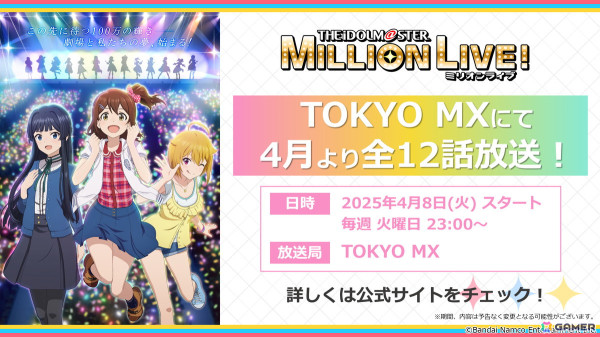 アニメ「アイドルマスター ミリオンライブ！」新作エピソードOVAの特報PVが公開！4月からはTOKYO MXで全12話の放送もの画像5