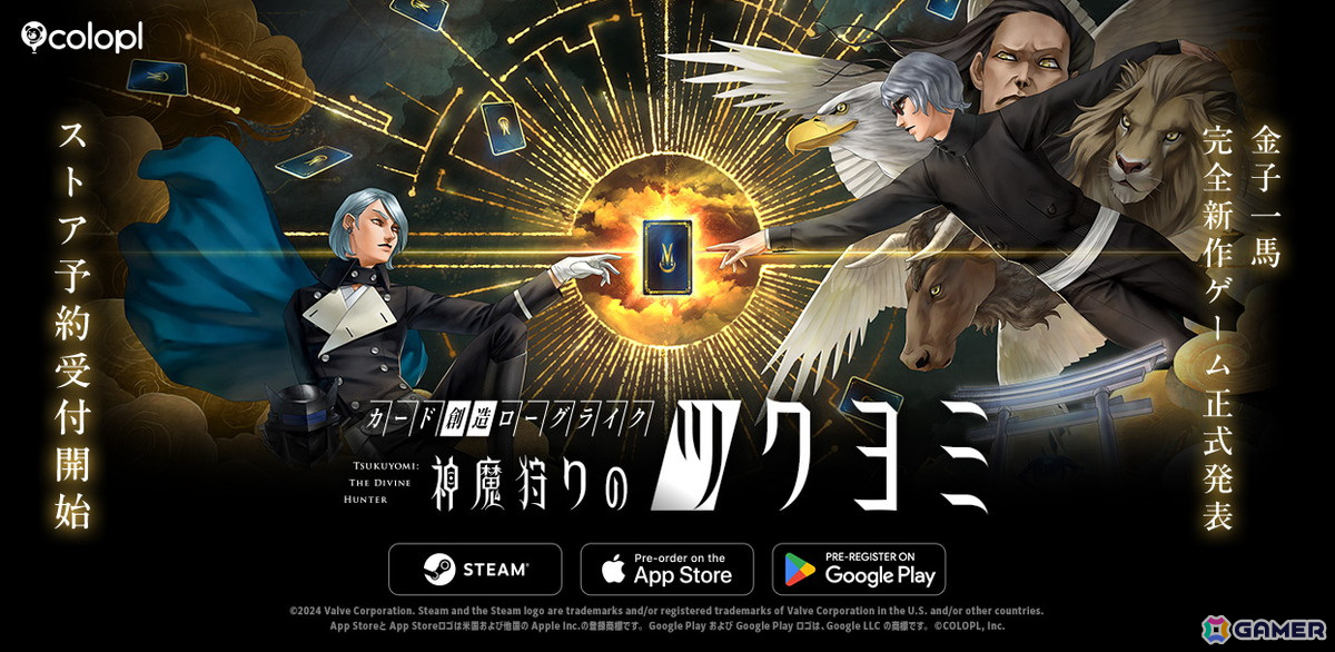 金子一馬氏が手掛けるコロプラの新作「神魔狩りのツクヨミ」が正式発表!スマートフォン&PC向けのローグライクカードゲームの画像