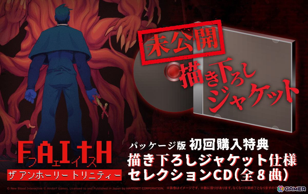 悪魔祓いを描くホラーアドベンチャー「FAITH: The Unholy Trinity」がSwitchで8月7日に発売!日本語テキスト・ボイスを実装の画像