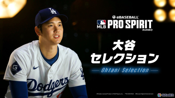 「eBaseball: MLB PRO SPIRIT」で特別なスカウト「大谷セレクション」が4月2日より開催!大谷選手が選出したMLBの野手3名と投手3名が登場の画像1