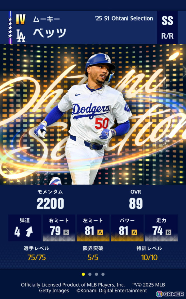 「eBaseball: MLB PRO SPIRIT」で特別なスカウト「大谷セレクション」が4月2日より開催!大谷選手が選出したMLBの野手3名と投手3名が登場の画像3