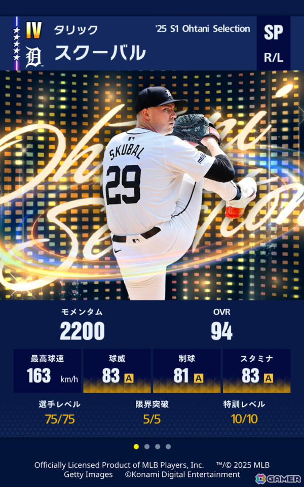 「eBaseball: MLB PRO SPIRIT」で特別なスカウト「大谷セレクション」が4月2日より開催!大谷選手が選出したMLBの野手3名と投手3名が登場の画像7