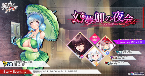 「対魔忍RPG」でストーリーイベント「幻夢卿の夜会」が開催！「【夜会の幻影】水城　不知火」などが登場するピックアップガチャもの画像1