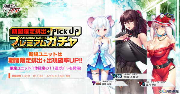 「対魔忍RPG」でストーリーイベント「幻夢卿の夜会」が開催！「【夜会の幻影】水城　不知火」などが登場するピックアップガチャもの画像6