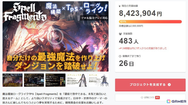 「Spell Fragments」のクラウドファンディングが目標金額の400％（800万円）を達成！プロジェクトは4月26日まで実施中の画像2