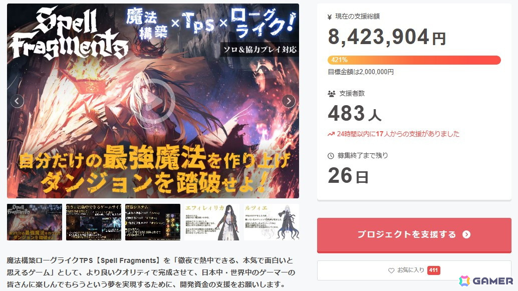 「Spell Fragments」のクラウドファンディングが目標金額の400%(800万円)を達成!プロジェクトは4月26日まで実施中の画像