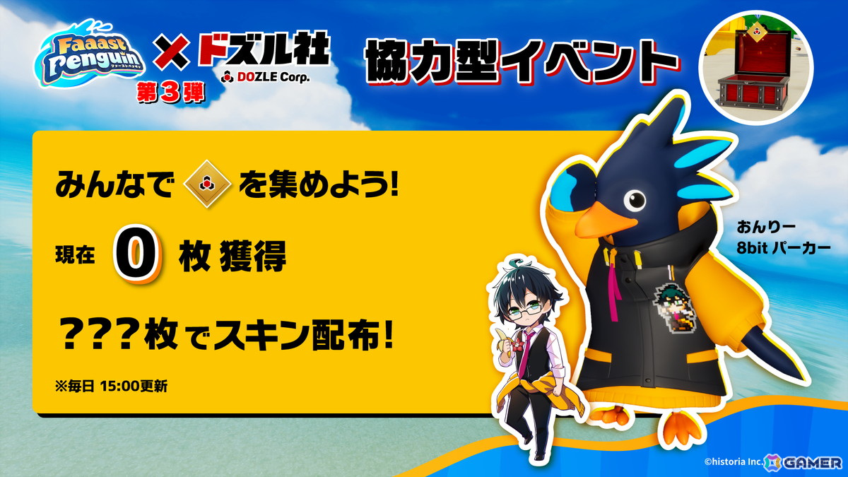 「Faaast Penguin」と「ドズル社」のコラボ第3弾が4月4日より開催！目標達成でスキン「ドズル社8bitパーカー」が無料で入手可能の画像