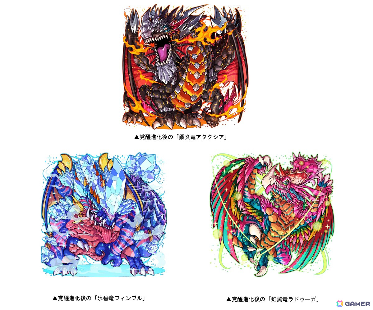 「ドラゴンポーカー」でチャレンジダンジョン「覚醒ドラゴンバースト」が開催!覚醒進化を遂げた「鋼炎竜アタクシア」たちに挑もうの画像
