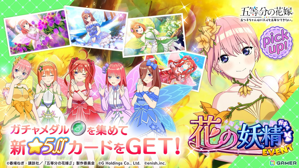 「五等分の花嫁 五つ子ちゃんはパズルを五等分できない。」のイベント「五つ子ちゃんは花の妖精!?~街に春を呼ぶために~」が4月4日より開催!の画像