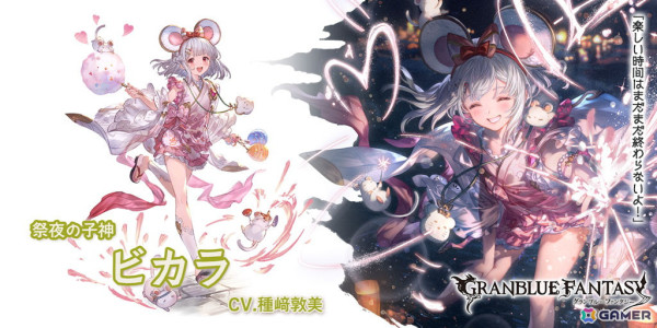 グラブル」浴衣バージョンのビカラ（CV：種﨑敦美）とシエテ（CV