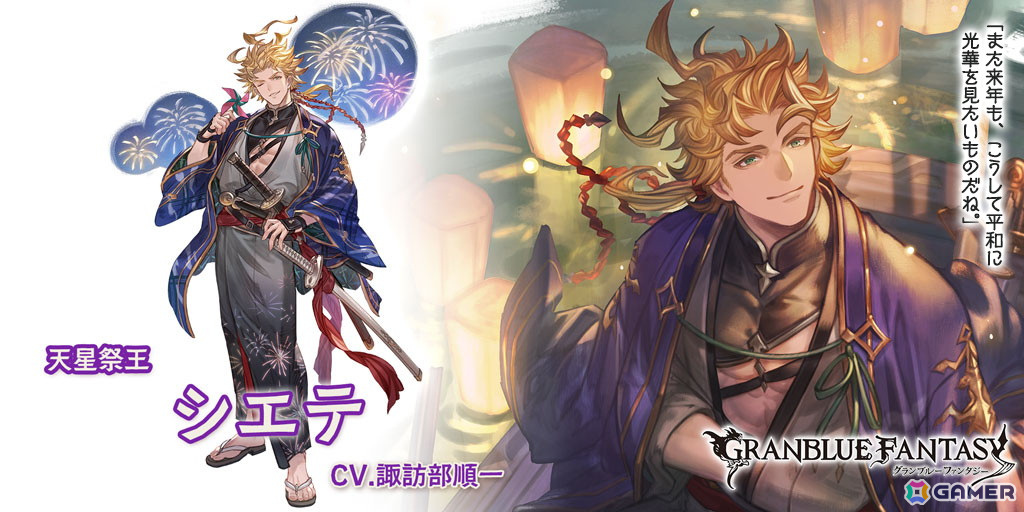 「グラブル」浴衣バージョンのビカラ(CV:種﨑敦美)とシエテ(CV:諏訪部順一)が登場!レジェンドフェスが開催中の画像
