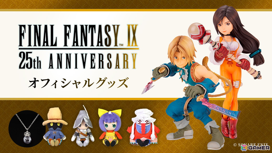 「FFIX」の25周年記念特設ページがオープン!グッズの予約受付&コラボ発表、ビビを主人公にしたオリジナル絵本が発売決定の画像