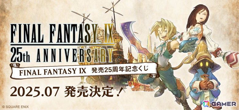 「FFIX」の25周年記念特設ページがオープン!グッズの予約受付&コラボ発表、ビビを主人公にしたオリジナル絵本が発売決定の画像