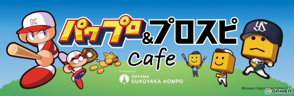 「パワプロ 栄冠クロス」で「パワプロ＆プロスピcafé」のオープン記念キャンペーンが4月1日より開催！コラボアイテム「応燕傘」を入手しようの画像1