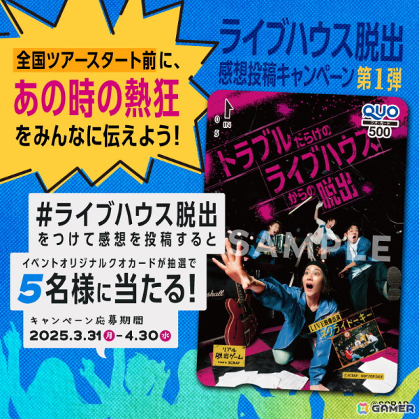 ロックバンド「ネクライトーキー」とコラボ！実際のライブハウスでのリアル脱出ゲーム「トラブルだらけのライブハウスからの脱出」5月26日より全国で順次開催の画像6
