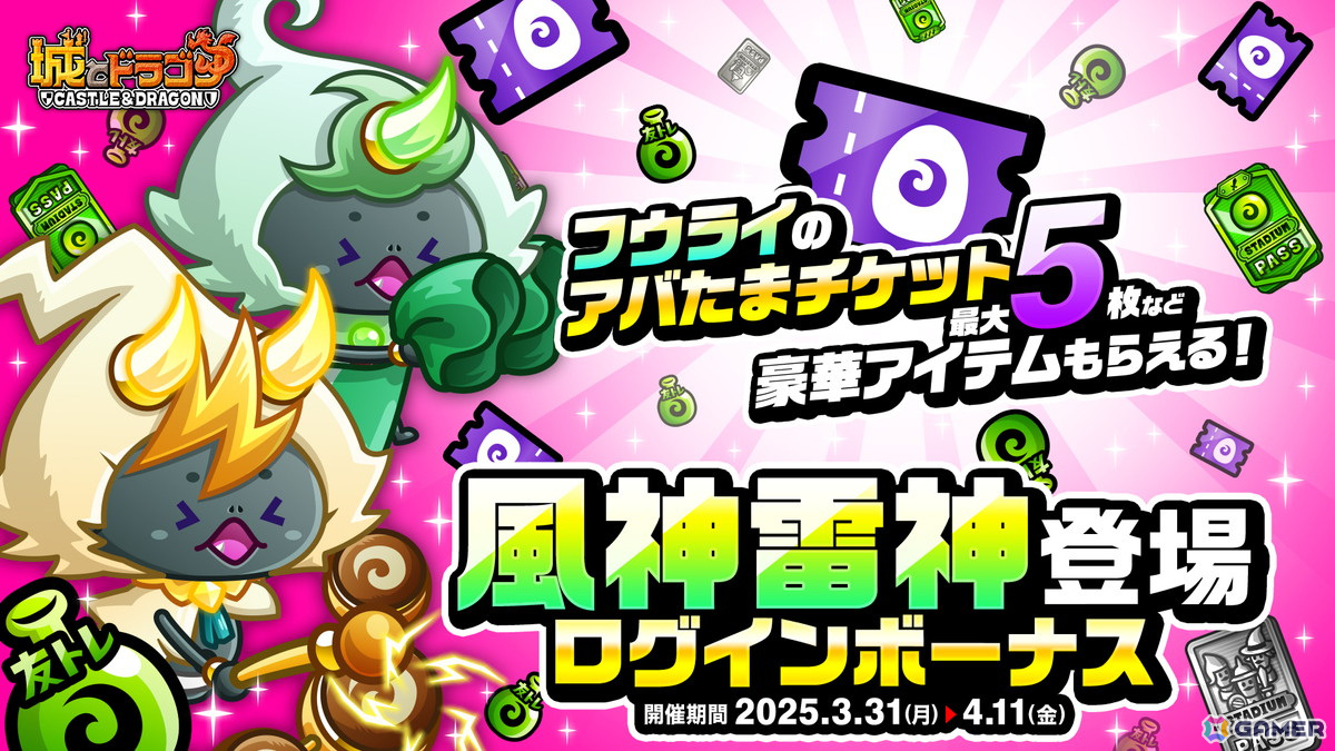 「城とドラゴン」4月の新キャラ“風神雷神”(CV:風神 守屋亨香/雷神 鷹村彩花)が本日19時より登場!の画像