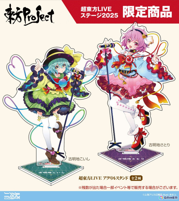 「超東方LIVEステージ2025」Tシャツ、古明地さとり・古明地こいしステッカーなど限定グッズ情報が公開！の画像3