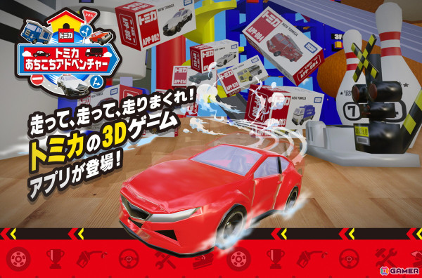 「トミカあちこちアドベンチャー」がiOS/Android向けにリリース！アプリ内で再現されたトミカで部屋の中を自由に散策できる3Dアクションゲームの画像1