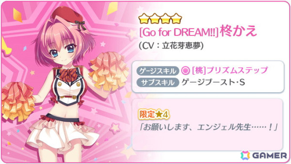 「Re:ステージ！プリズムステップ」佐倉未雨（CV：齊藤未莉依）、柊かえ（CV：立花芽恵夢）、西館ハク（CV：佐藤実季）、水篠苑（CV：篠原侑）の新☆4確定ガチャが登場！の画像4