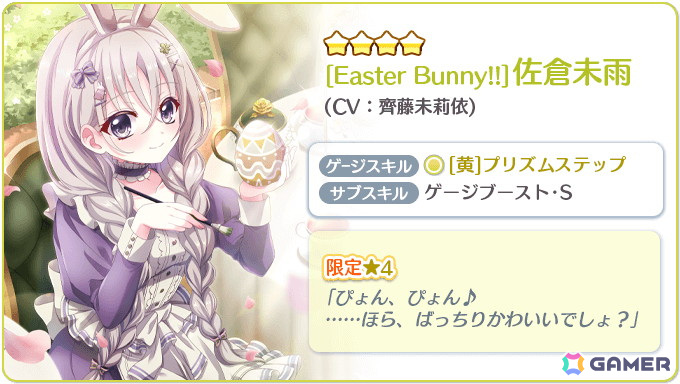 「Re:ステージ！プリズムステップ」佐倉未雨（CV：齊藤未莉依）、柊かえ（CV：立花芽恵夢）、西館ハク（CV：佐藤実季）、水篠苑（CV：篠原侑）の新☆4確定ガチャが登場！の画像