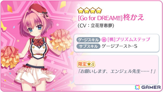 「Re:ステージ！プリズムステップ」佐倉未雨（CV：齊藤未莉依）、柊かえ（CV：立花芽恵夢）、西館ハク（CV：佐藤実季）、水篠苑（CV：篠原侑）の新☆4確定ガチャが登場！の画像