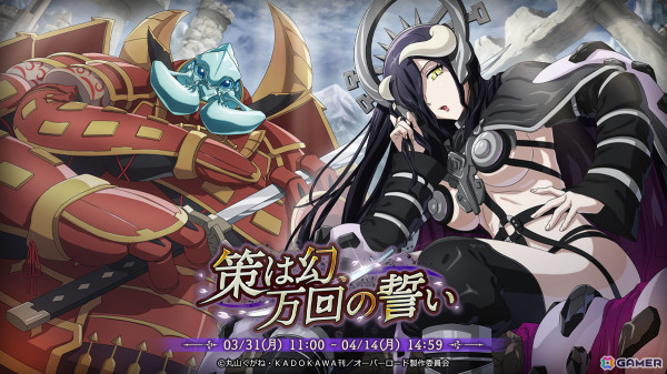 「MASS FOR THE DEAD」でイベント「策は幻、万回の誓い」が開催！アルベドとコキュートスが召喚に登場の画像1