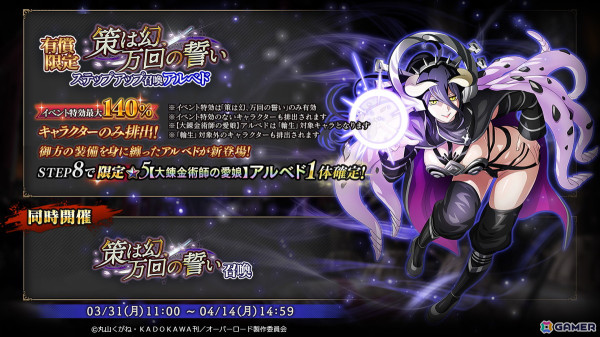 「MASS FOR THE DEAD」でイベント「策は幻、万回の誓い」が開催！アルベドとコキュートスが召喚に登場の画像2