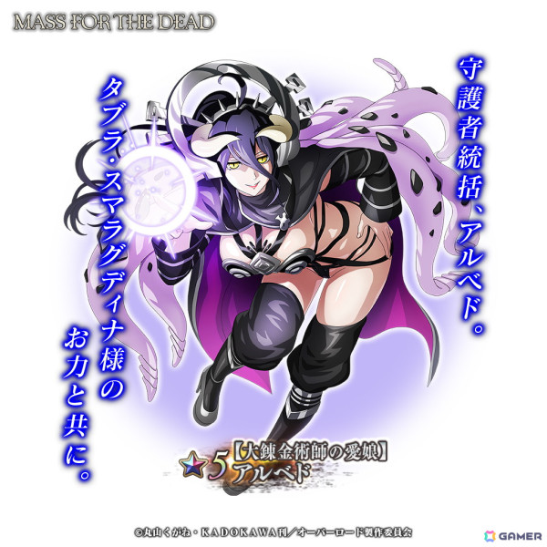 「MASS FOR THE DEAD」でイベント「策は幻、万回の誓い」が開催！アルベドとコキュートスが召喚に登場の画像3