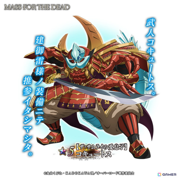 「MASS FOR THE DEAD」でイベント「策は幻、万回の誓い」が開催！アルベドとコキュートスが召喚に登場の画像5