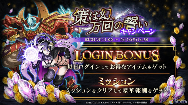 「MASS FOR THE DEAD」でイベント「策は幻、万回の誓い」が開催！アルベドとコキュートスが召喚に登場の画像6