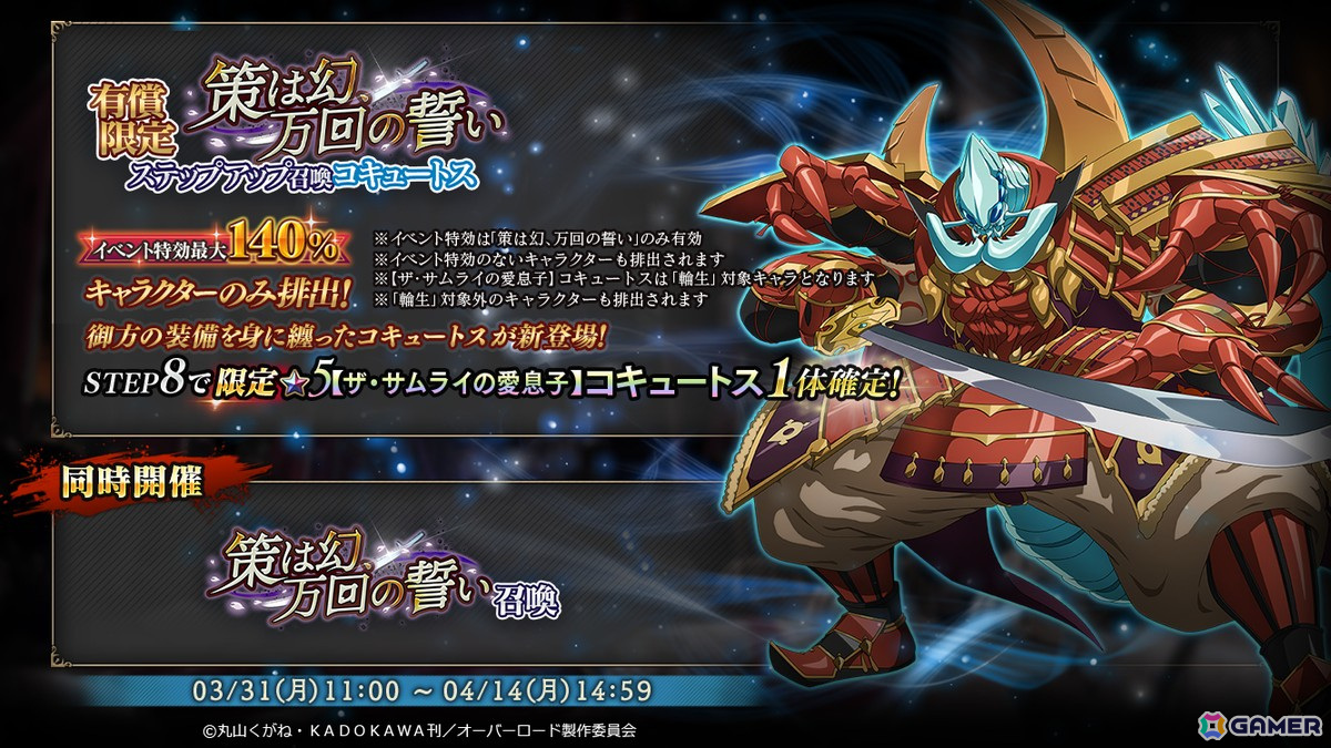 「MASS FOR THE DEAD」でイベント「策は幻、万回の誓い」が開催！アルベドとコキュートスが召喚に登場の画像