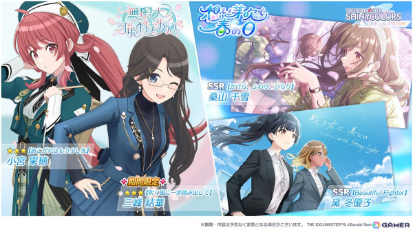 「シャニソン」★3の三峰 結華、小宮 果穂がガシャに登場！シーズの新曲イベントもの画像1