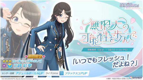 「シャニソン」★3の三峰 結華、小宮 果穂がガシャに登場！シーズの新曲イベントもの画像2