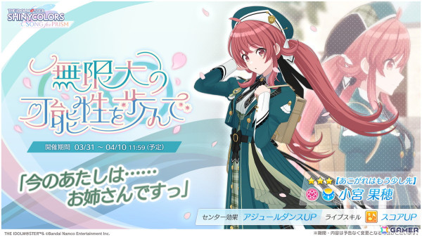 「シャニソン」★3の三峰 結華、小宮 果穂がガシャに登場！シーズの新曲イベントもの画像3