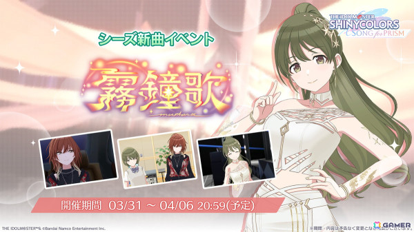 「シャニソン」★3の三峰 結華、小宮 果穂がガシャに登場！シーズの新曲イベントもの画像6