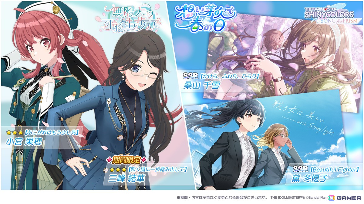「シャニソン」★3の三峰 結華、小宮 果穂がガシャに登場!シーズの新曲イベントもの画像