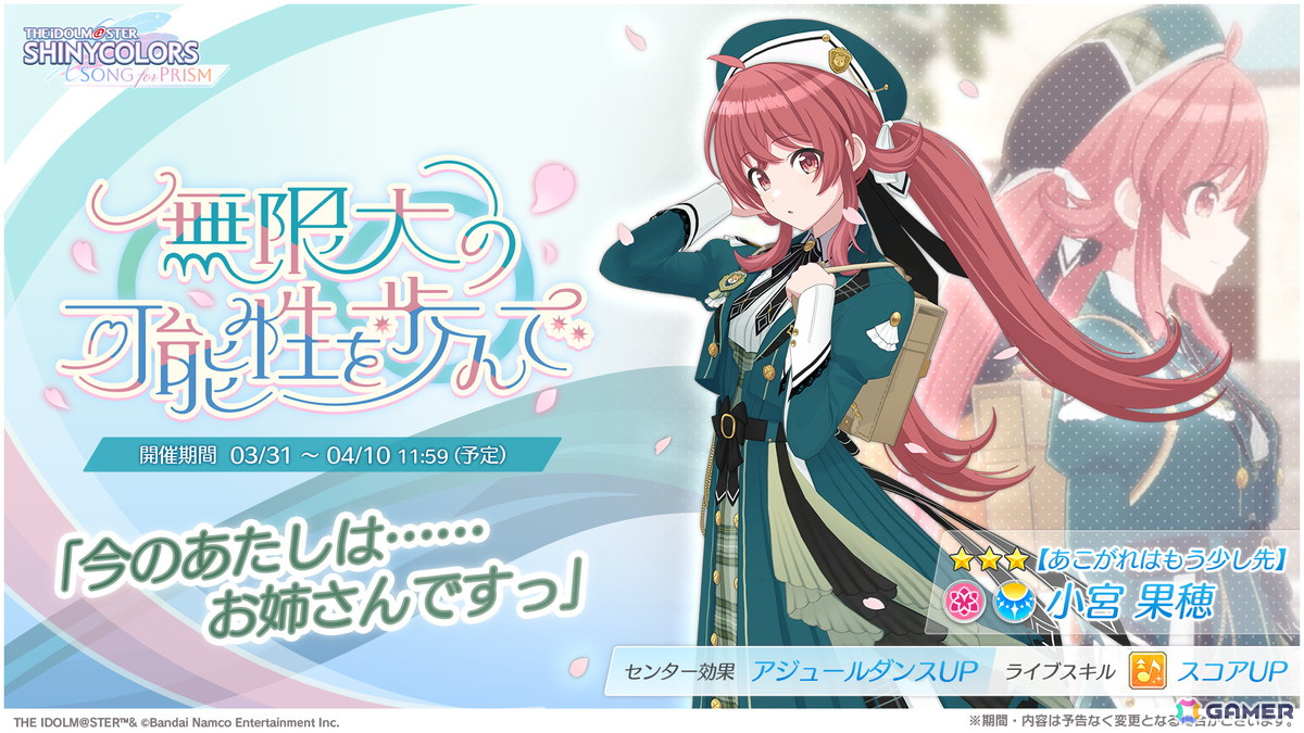 「シャニソン」★3の三峰 結華、小宮 果穂がガシャに登場!シーズの新曲イベントもの画像