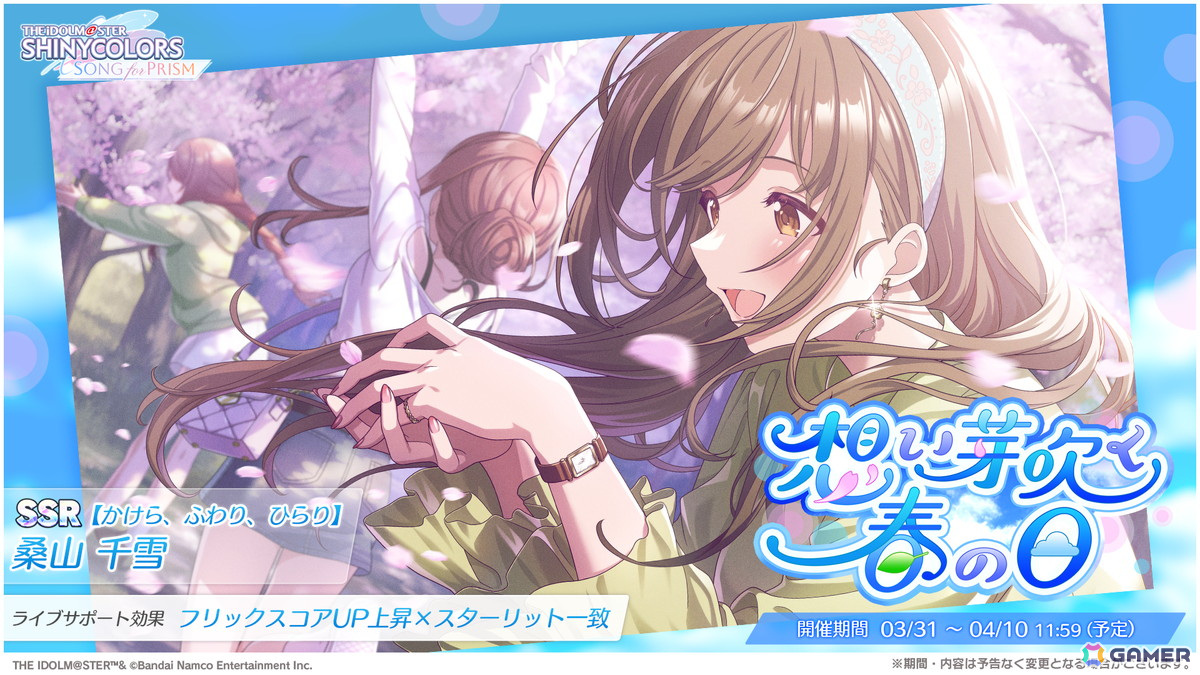 「シャニソン」★3の三峰 結華、小宮 果穂がガシャに登場!シーズの新曲イベントもの画像