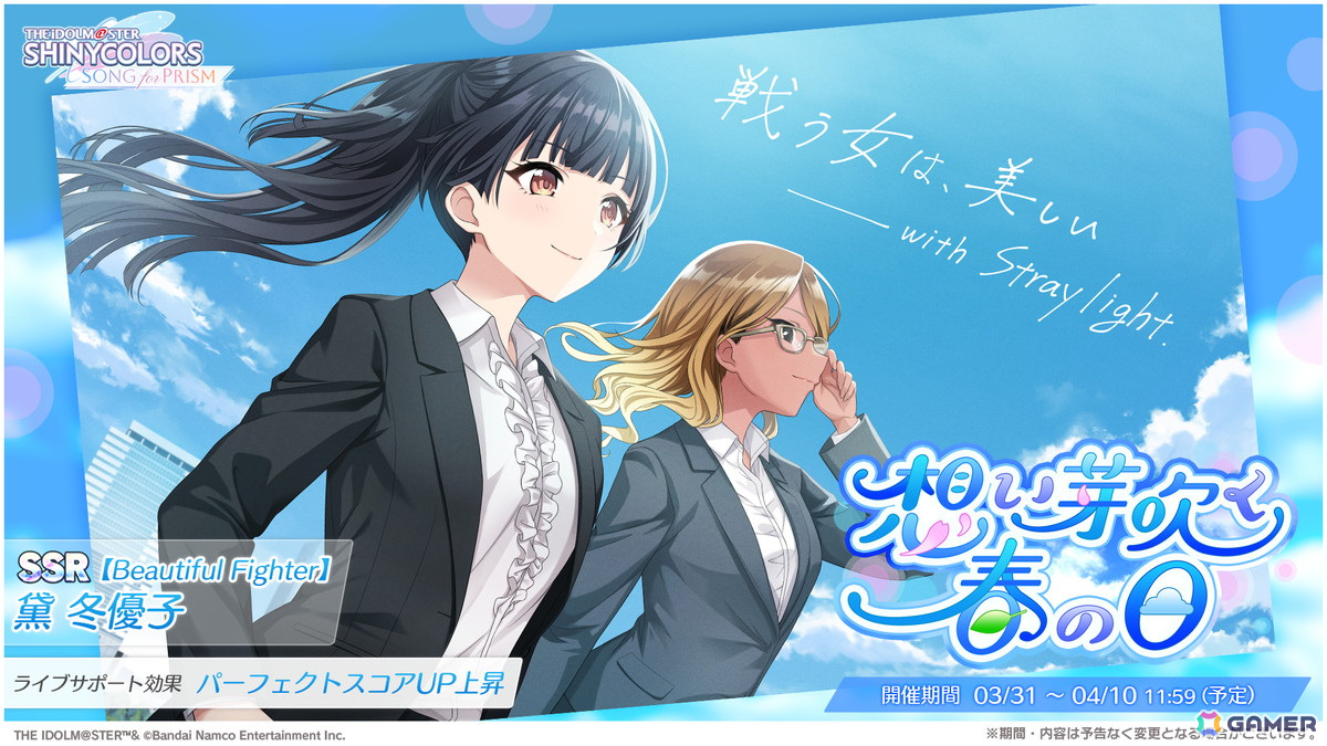 「シャニソン」★3の三峰 結華、小宮 果穂がガシャに登場!シーズの新曲イベントもの画像