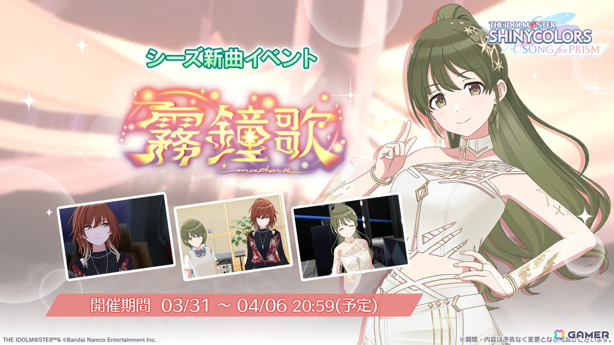「シャニソン」★3の三峰 結華、小宮 果穂がガシャに登場!シーズの新曲イベントもの画像