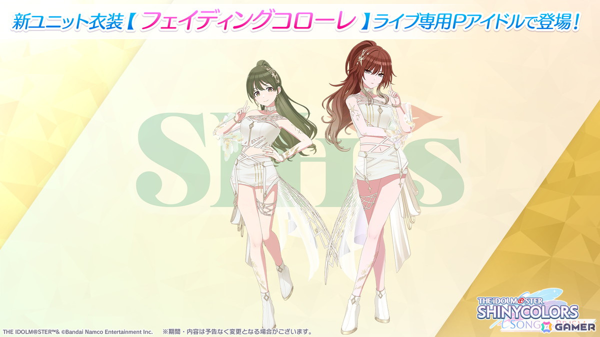「シャニソン」★3の三峰 結華、小宮 果穂がガシャに登場!シーズの新曲イベントもの画像