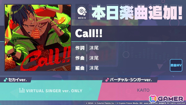 「プロセカ」にリズムゲーム楽曲「Call!!」（作詞・作曲：沫尾）が追加！の画像1