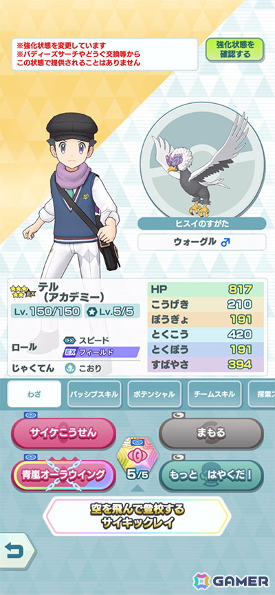 「ポケモンマスターズ EX」でアカデミーイベント「パシオアカデミー開校！」が開催！「★5タロ＆グランブル」と「★5テル（アカデミー）＆ウォーグル」が登場の画像