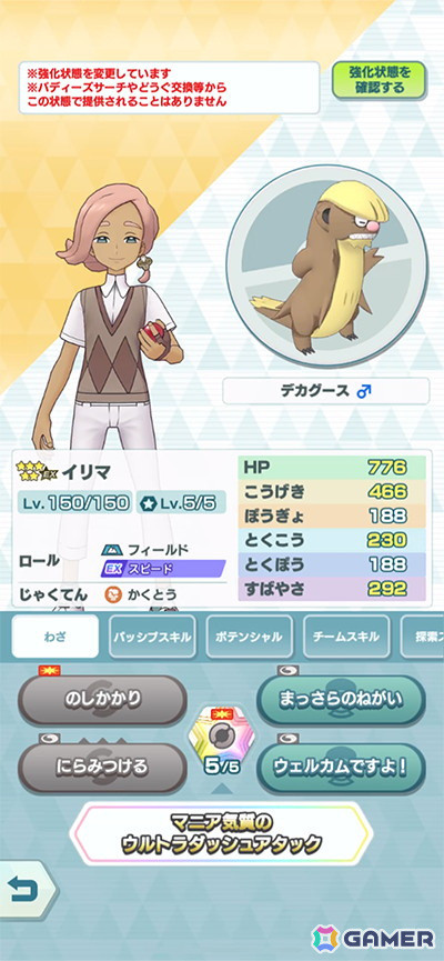 「ポケモンマスターズ EX」でアカデミーイベント「パシオアカデミー開校！」が開催！「★5タロ＆グランブル」と「★5テル（アカデミー）＆ウォーグル」が登場の画像