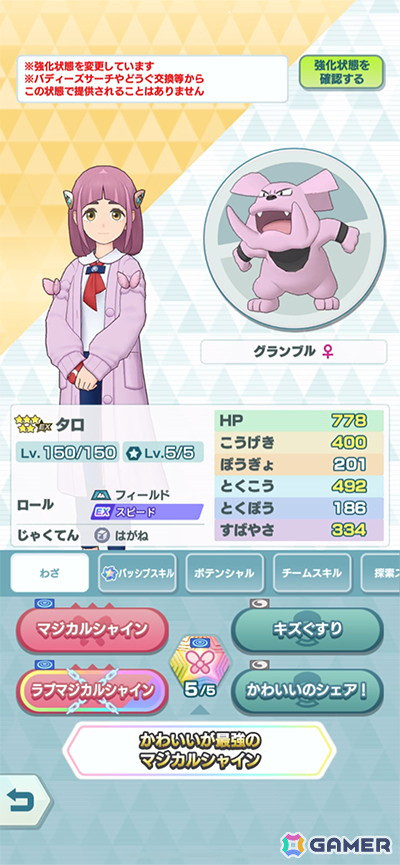 「ポケモンマスターズ EX」でアカデミーイベント「パシオアカデミー開校！」が開催！「★5タロ＆グランブル」と「★5テル（アカデミー）＆ウォーグル」が登場の画像