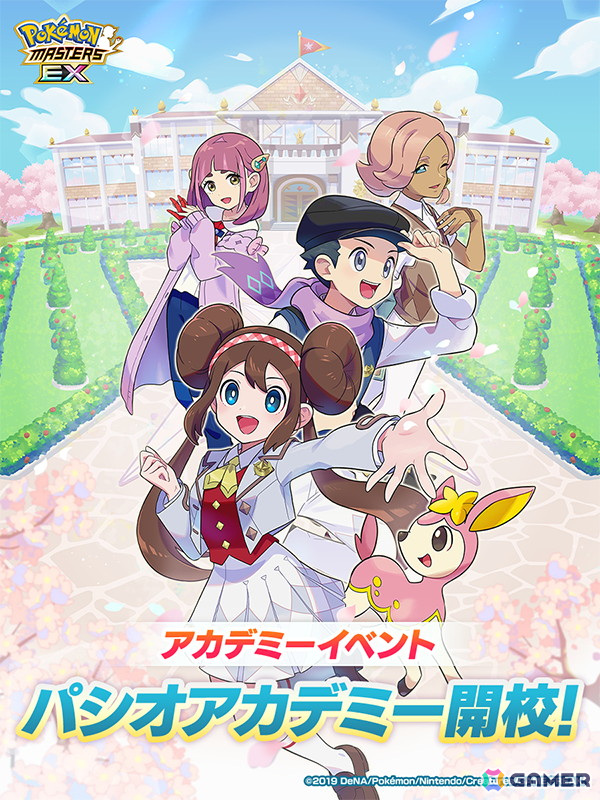 「ポケモンマスターズ EX」でアカデミーイベント「パシオアカデミー開校!」が開催!「★5タロ&グランブル」と「★5テル(アカデミー)&ウォーグル」が登場の画像