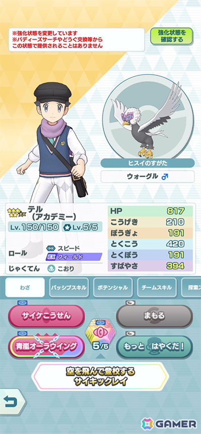 「ポケモンマスターズ EX」でアカデミーイベント「パシオアカデミー開校！」が開催！「★5タロ＆グランブル」と「★5テル（アカデミー）＆ウォーグル」が登場の画像14