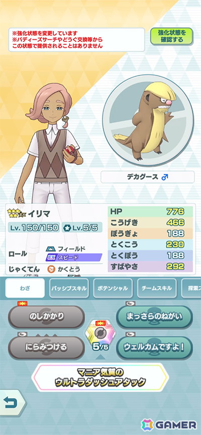 「ポケモンマスターズ EX」でアカデミーイベント「パシオアカデミー開校！」が開催！「★5タロ＆グランブル」と「★5テル（アカデミー）＆ウォーグル」が登場の画像19