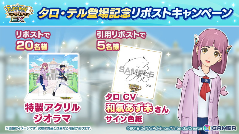 「ポケモンマスターズ EX」でアカデミーイベント「パシオアカデミー開校!」が開催!「★5タロ&グランブル」と「★5テル(アカデミー)&ウォーグル」が登場の画像